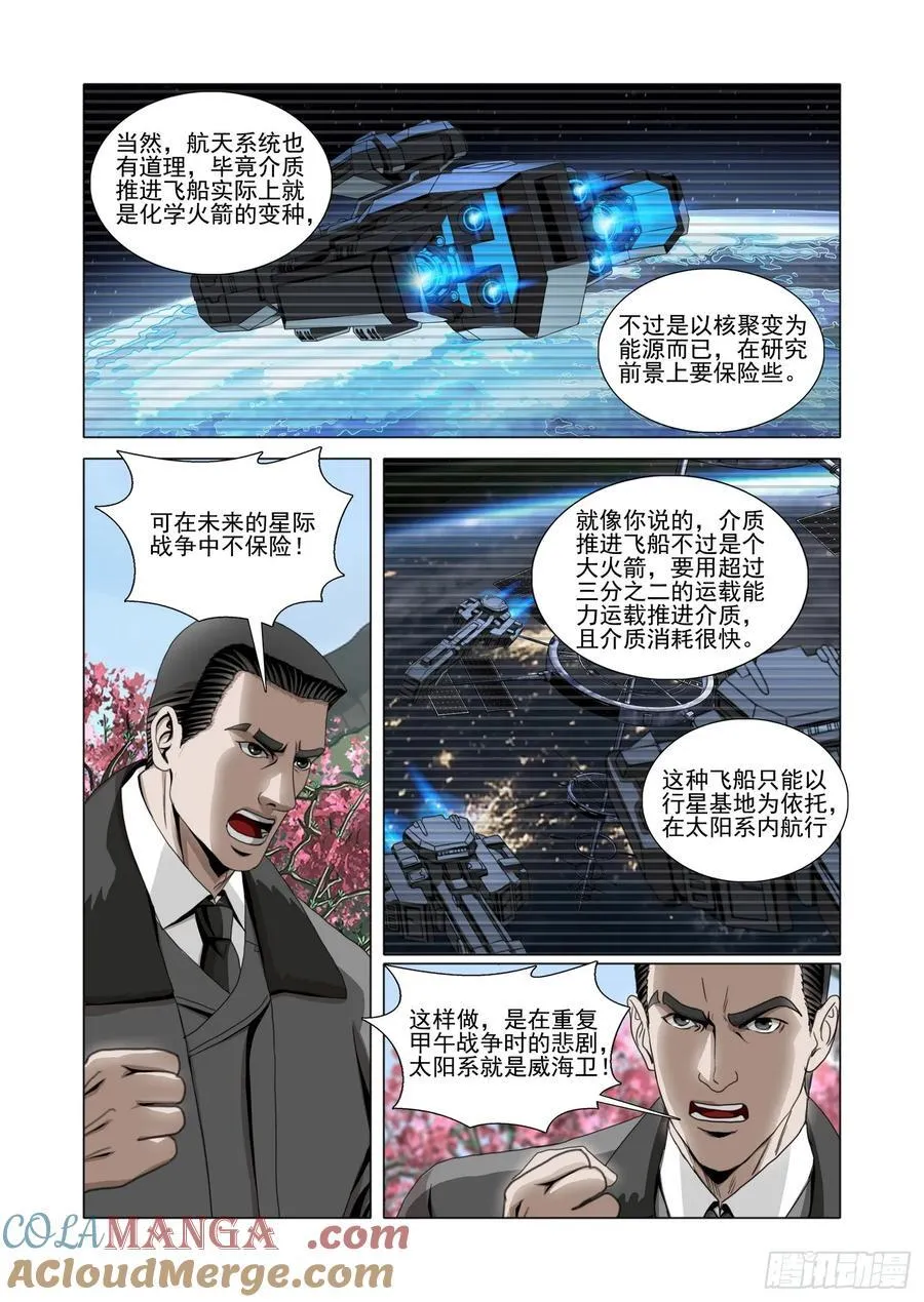 三体系认证漫画,第二部 第五十二话 下1图