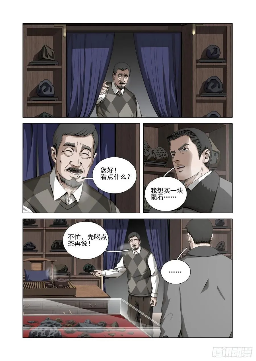三体有声小说在线收听漫画,第二部 第五十三话 上2图