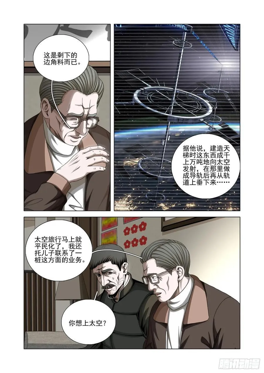 三体系认证漫画,第二部 第五十一话 下2图