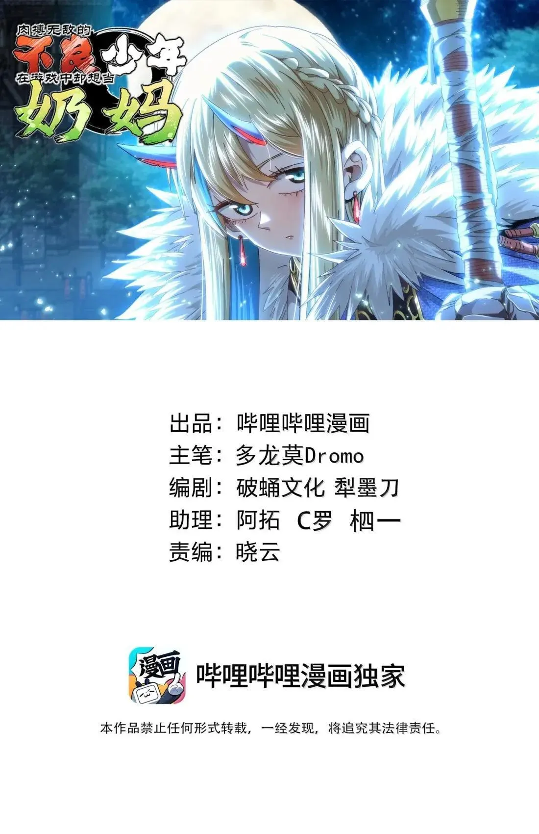 肉搏无敌的不良少年在游戏中却想当奶妈漫画,番外 【新特典】新年特辑（下）1图