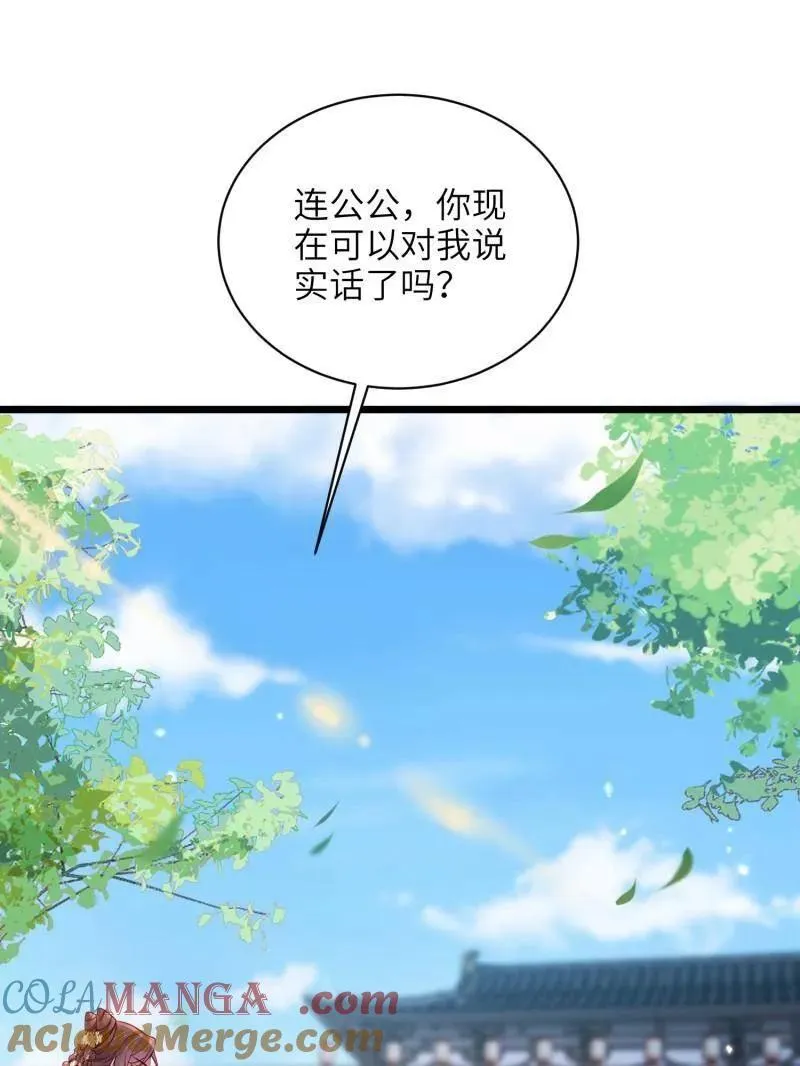 宦妃天下漫画,第427话 茉儿难产2图