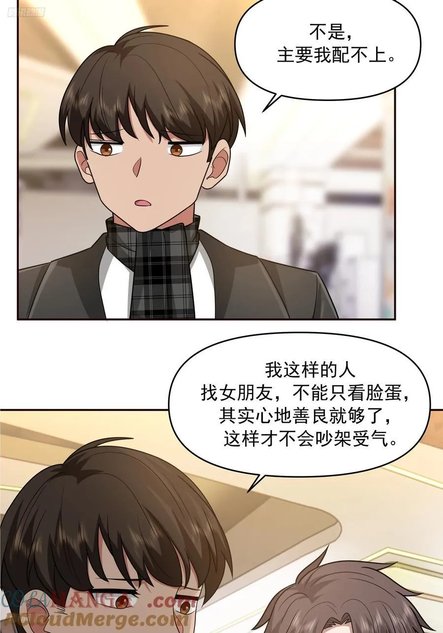 我真没想重生啊漫画,恋爱需要句句有回应1图