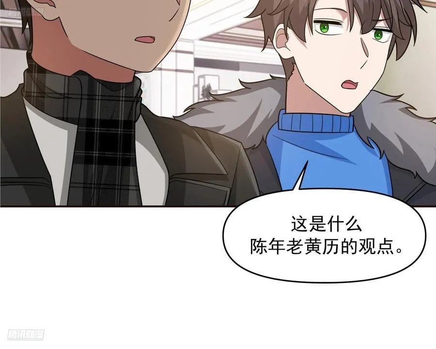 我真没想重生啊漫画,恋爱需要句句有回应2图