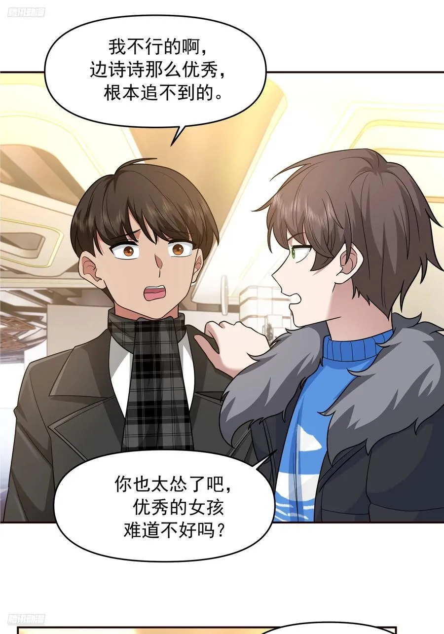我真没想重生啊漫画,恋爱需要句句有回应2图