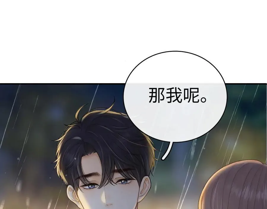 难哄 电视剧漫画,105话 疯狂追求1图