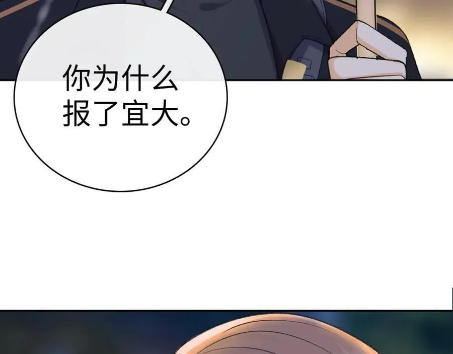 难哄 电视剧漫画,105话 疯狂追求2图