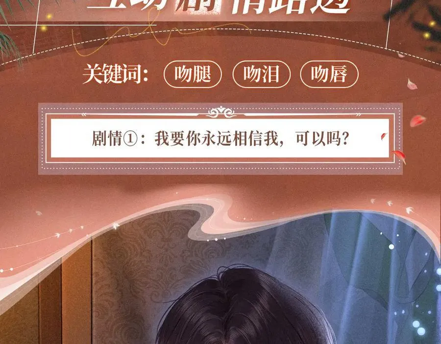 难哄免费阅读漫画,特典预热：2月25日 温唇之痂 膝边愈吻2图