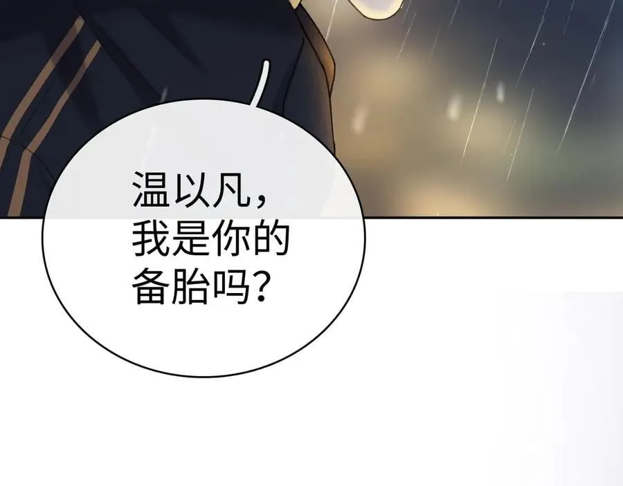 难哄 电视剧漫画,105话 疯狂追求1图