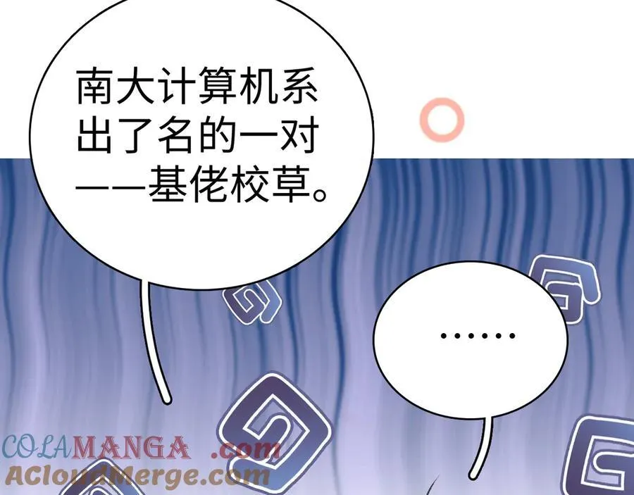 难哄漫画,104 我后悔了（加更）1图