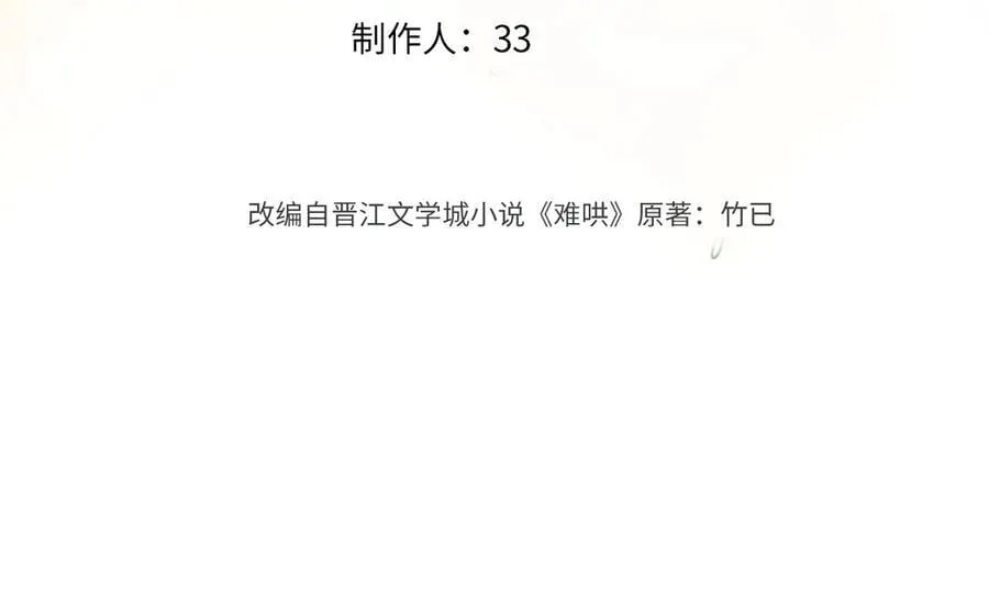 难哄漫画,104 我后悔了（加更）1图