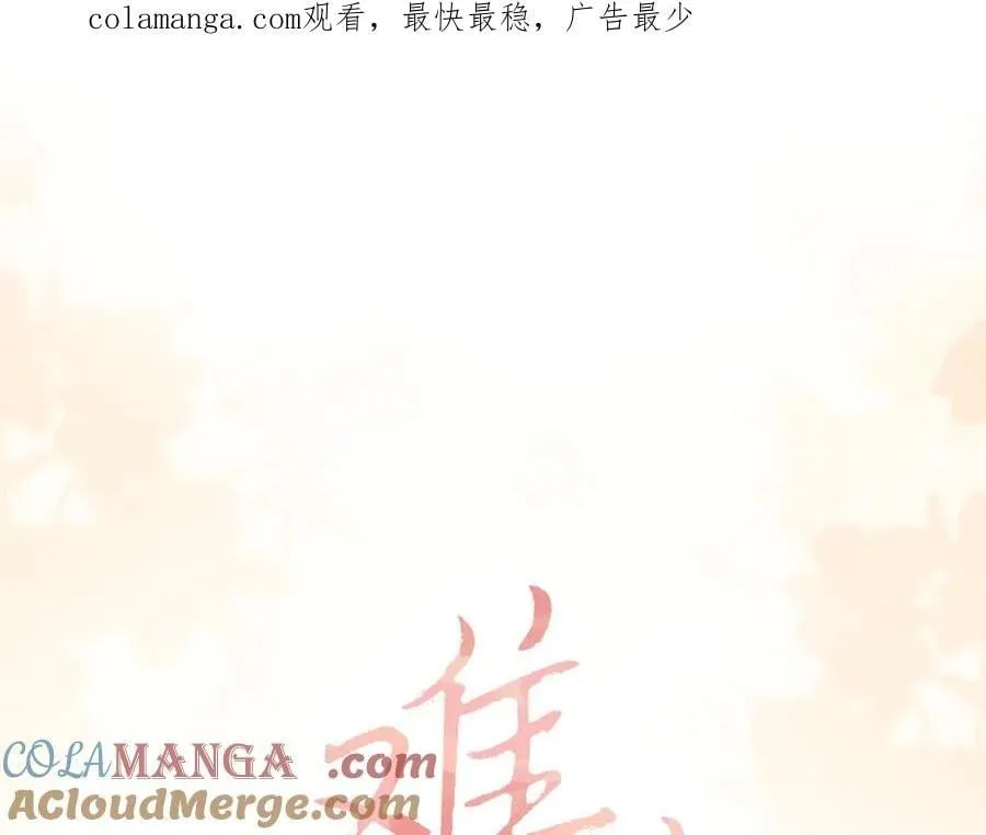 难哄漫画,104 我后悔了（加更）1图