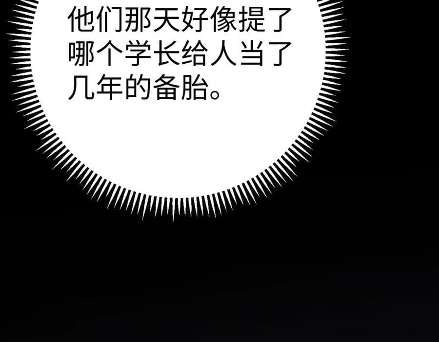 难哄番外篇怀孕漫画,105话 疯狂追求2图