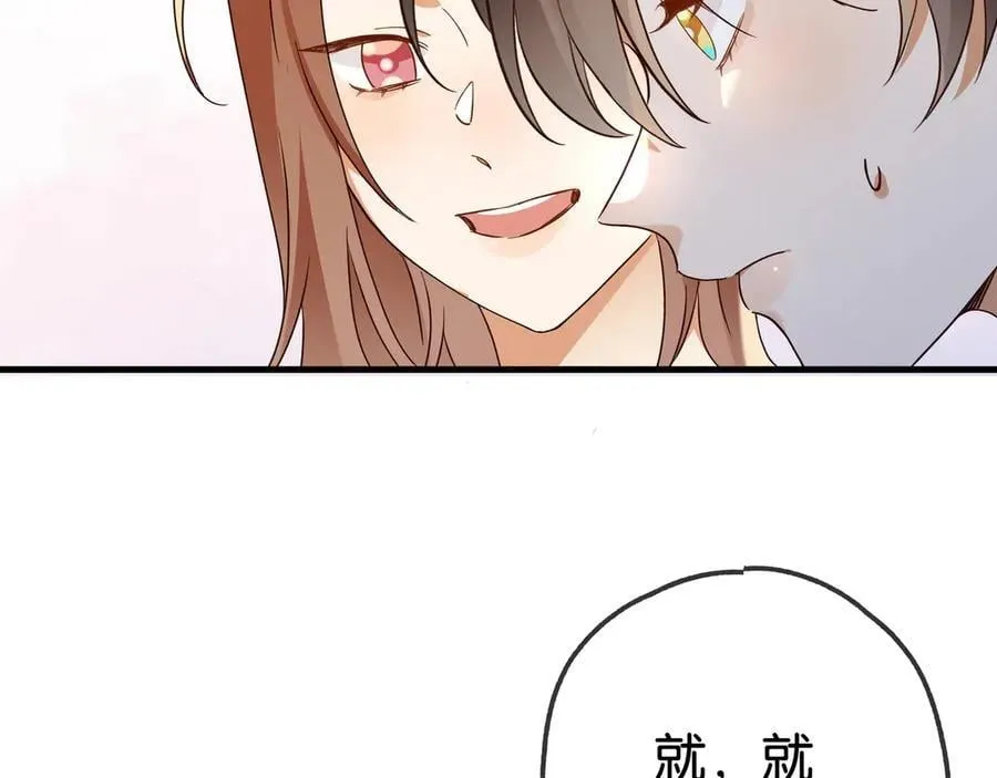 白月光女主总想独占我漫画全集漫画,第132话 巧合1图