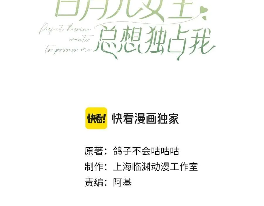 白月光女主总想独占我漫画全集漫画,第133话 初恋的味道1图