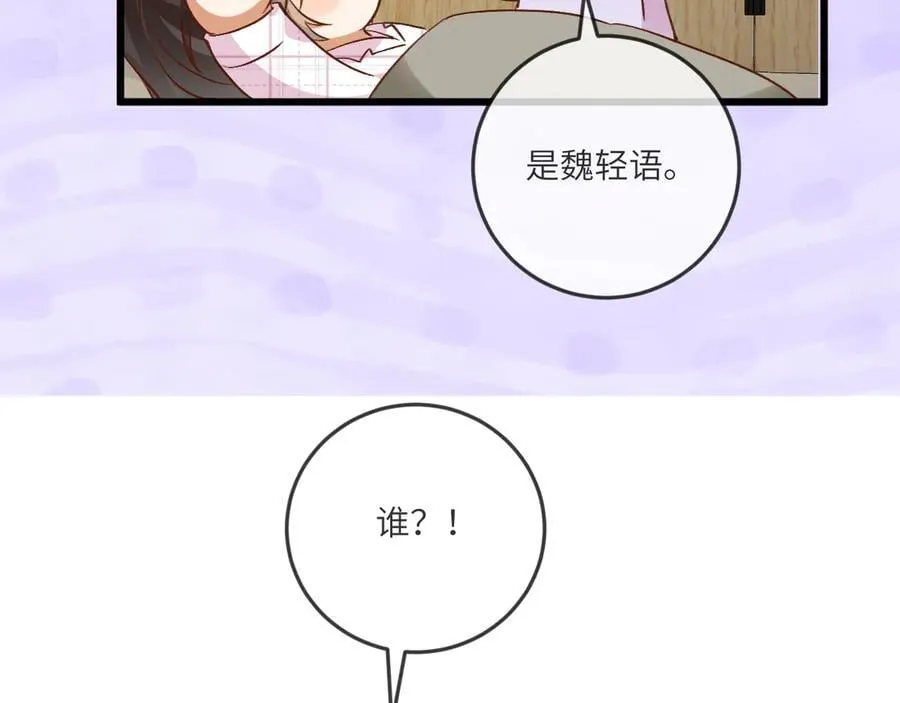 白月光女主总想独占我漫画全集漫画,第135话 薄荷味的醒酒汤2图