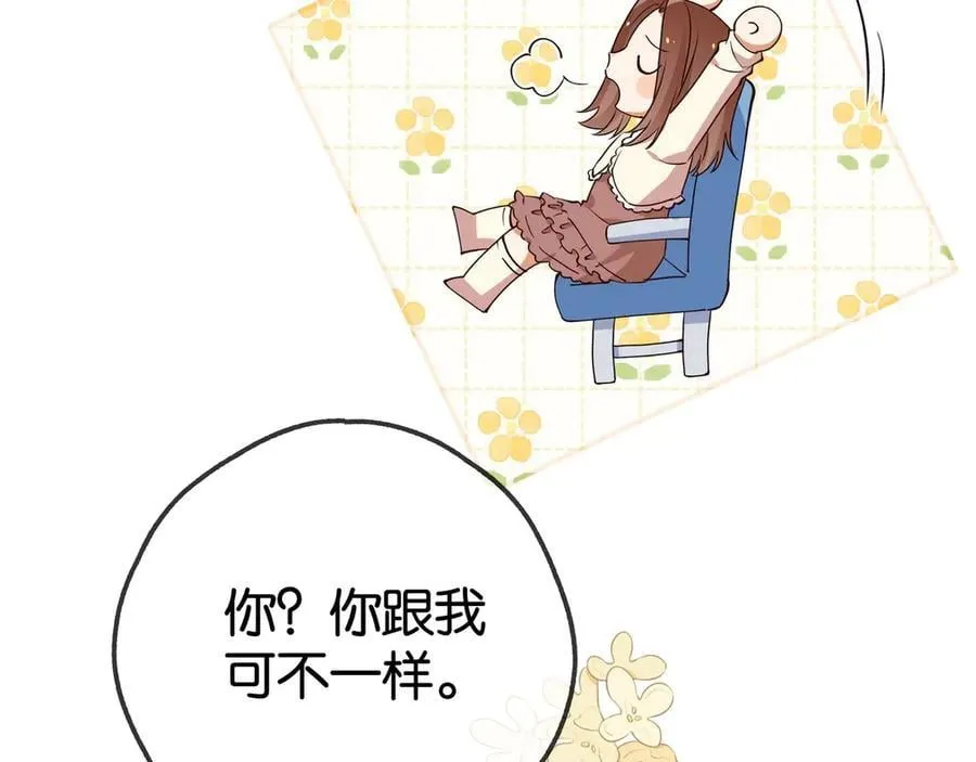 白月光女主总想独占我漫画全集漫画,第132话 巧合1图