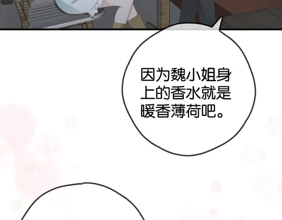 白月光女主总想独占我免费阅读漫画漫画,第133话 初恋的味道1图
