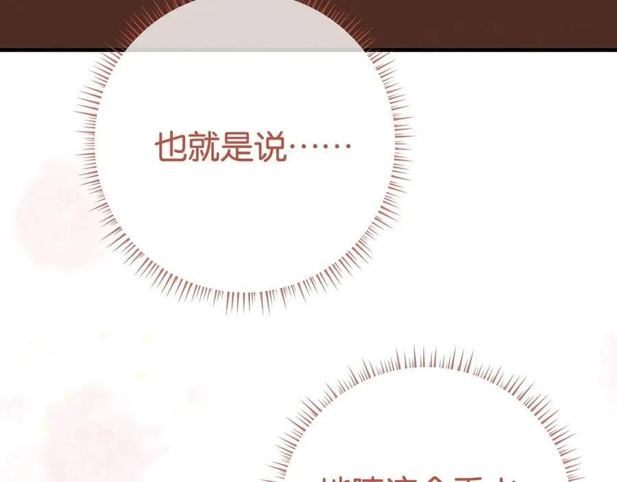 白月光女主总想独占我漫画免费漫画,第133话 初恋的味道2图