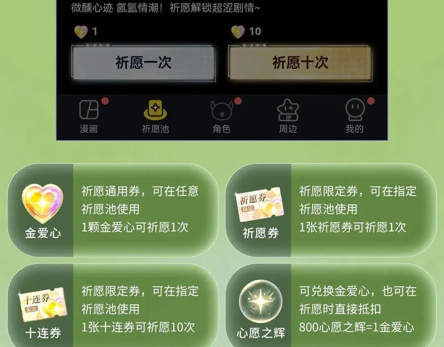 白月光女主总想独占我漫画全集漫画,特典预热：3月31日 与君常相见 同赴春日宴2图