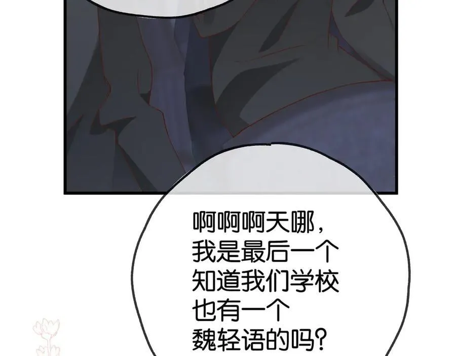 白月光女主总想独占我漫画免费漫画,第131话 合照2图