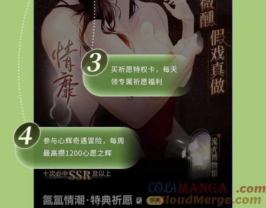 白月光女主总想独占我漫画全集漫画,特典预热：3月31日 与君常相见 同赴春日宴1图