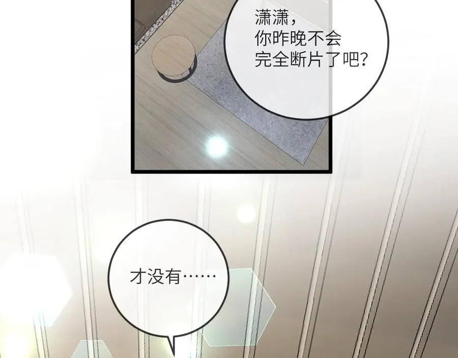 白月光女主总想独占我漫画全集漫画,第135话 薄荷味的醒酒汤2图