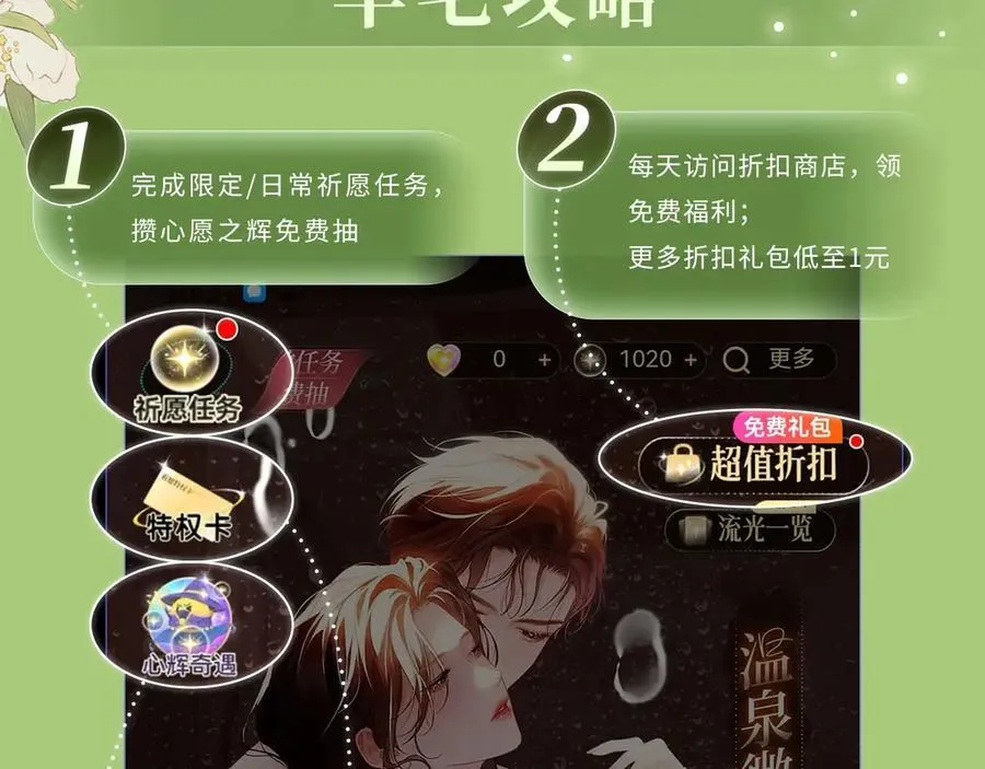 白月光女主总想独占我漫画全集漫画,特典预热：3月31日 与君常相见 同赴春日宴2图