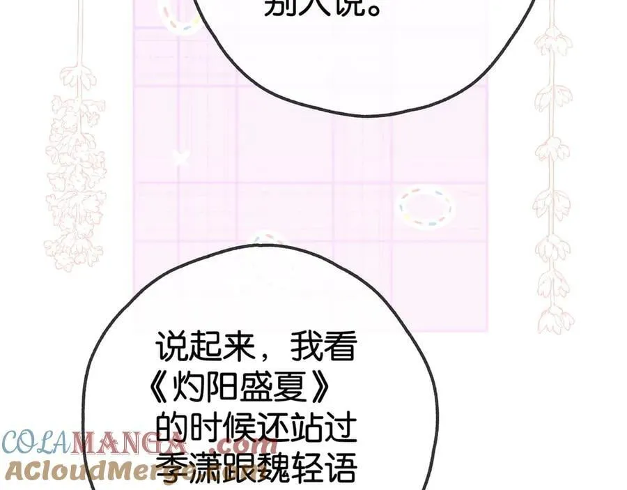 白月光女主总想独占我免费阅读漫画漫画,第131话 合照2图