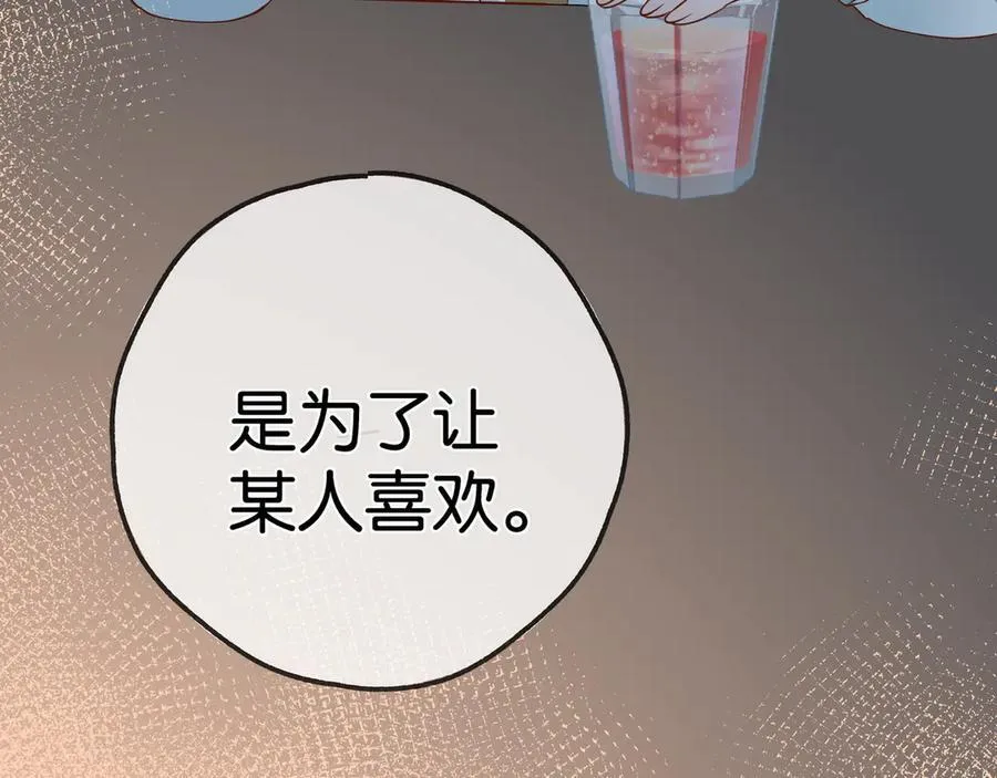 白月光女主总想独占我漫画免费漫画,第133话 初恋的味道2图