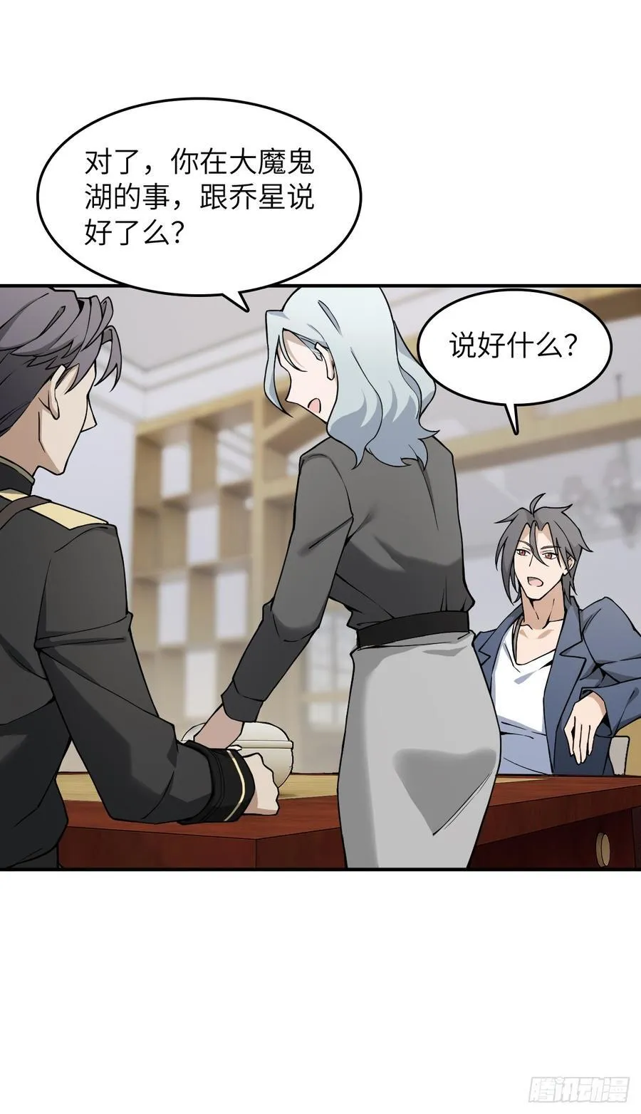 从姑获鸟开始女主角有几个漫画,297 间奏：盛宴2图