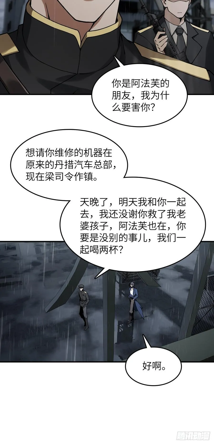 从姑获鸟开始女主角有几个漫画,297 间奏：盛宴2图