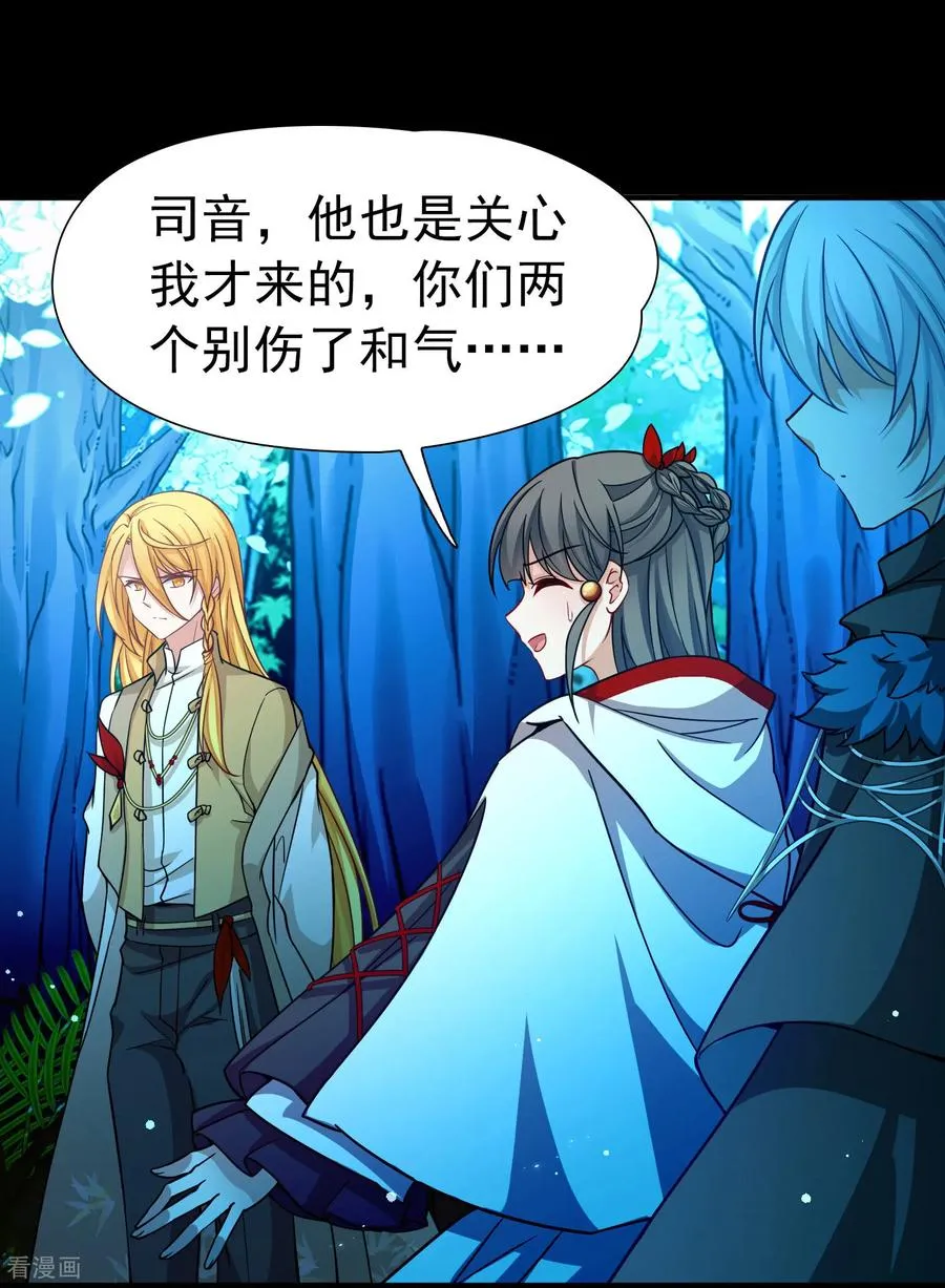 寻找前世之旅漫画,第2季第264话 精灵之国52图