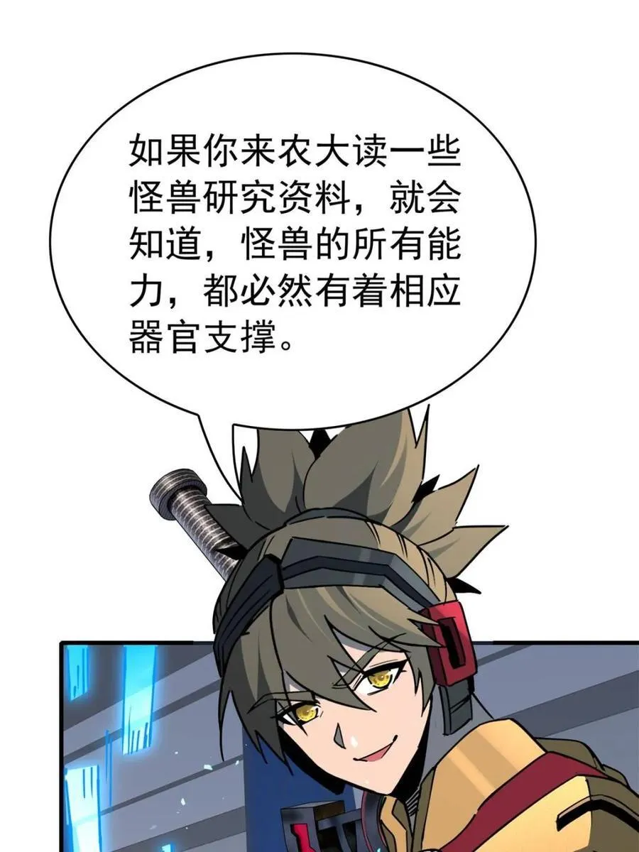 地球人实在太凶猛了主角漫画,第311话 兽潮的弱点1图