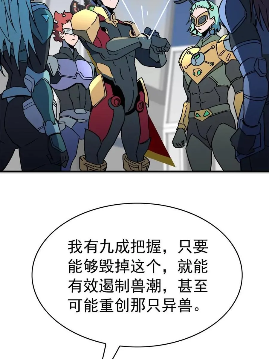 地球人实在太凶猛了主角漫画,第311话 兽潮的弱点1图