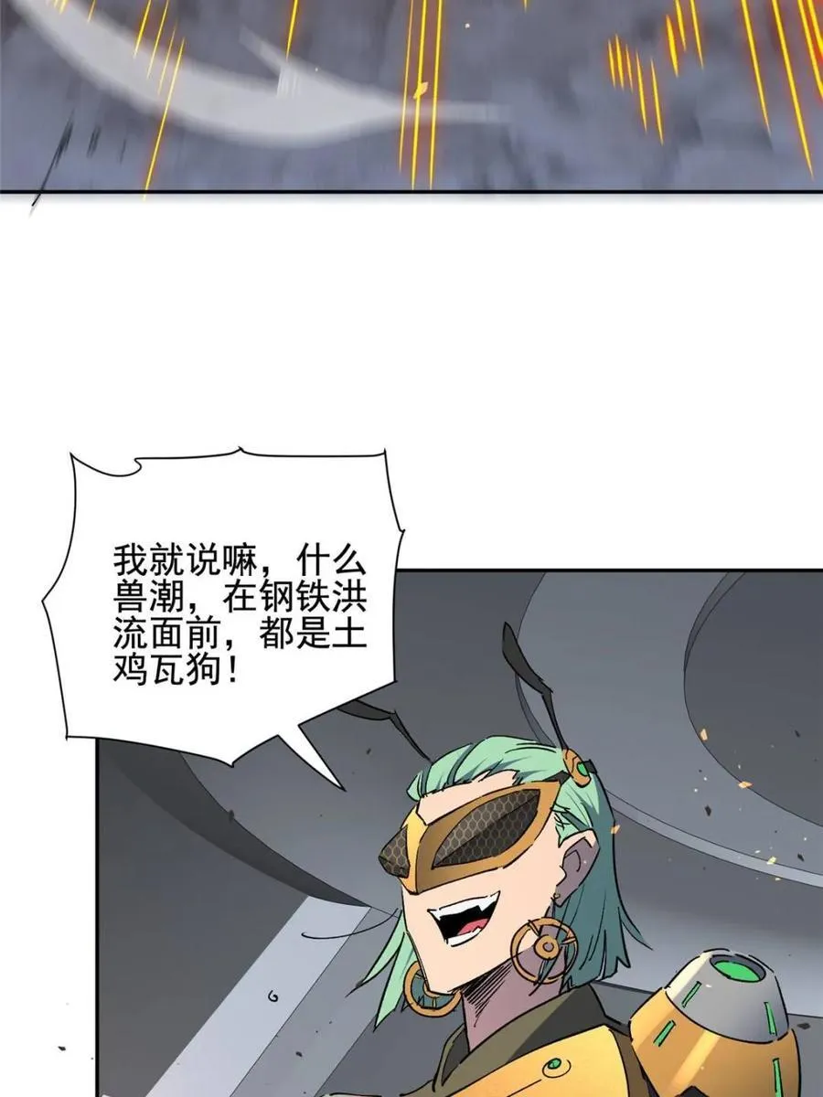 地球人实在太凶猛了在哪里看漫画,第308话 援军来了2图