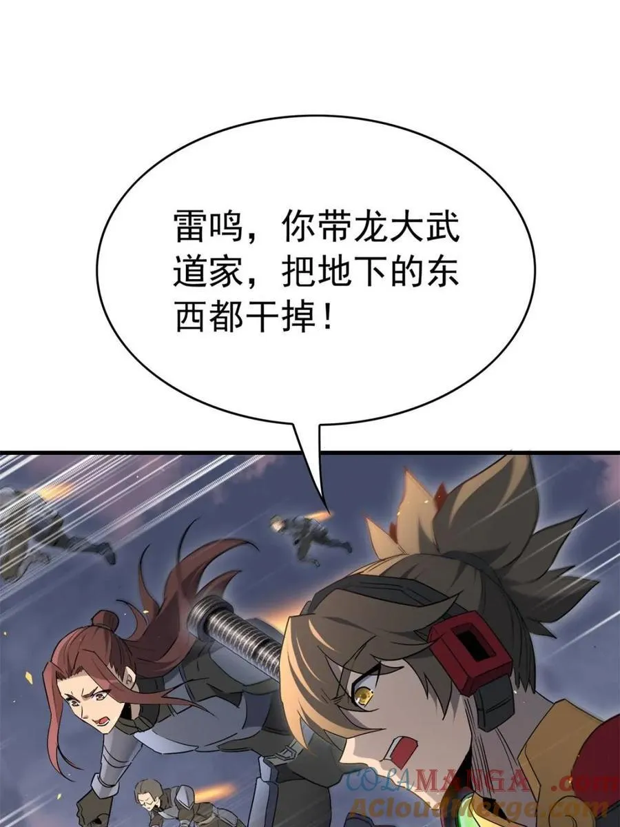地球人实在太凶猛了主角漫画,第309话 五费神！2图