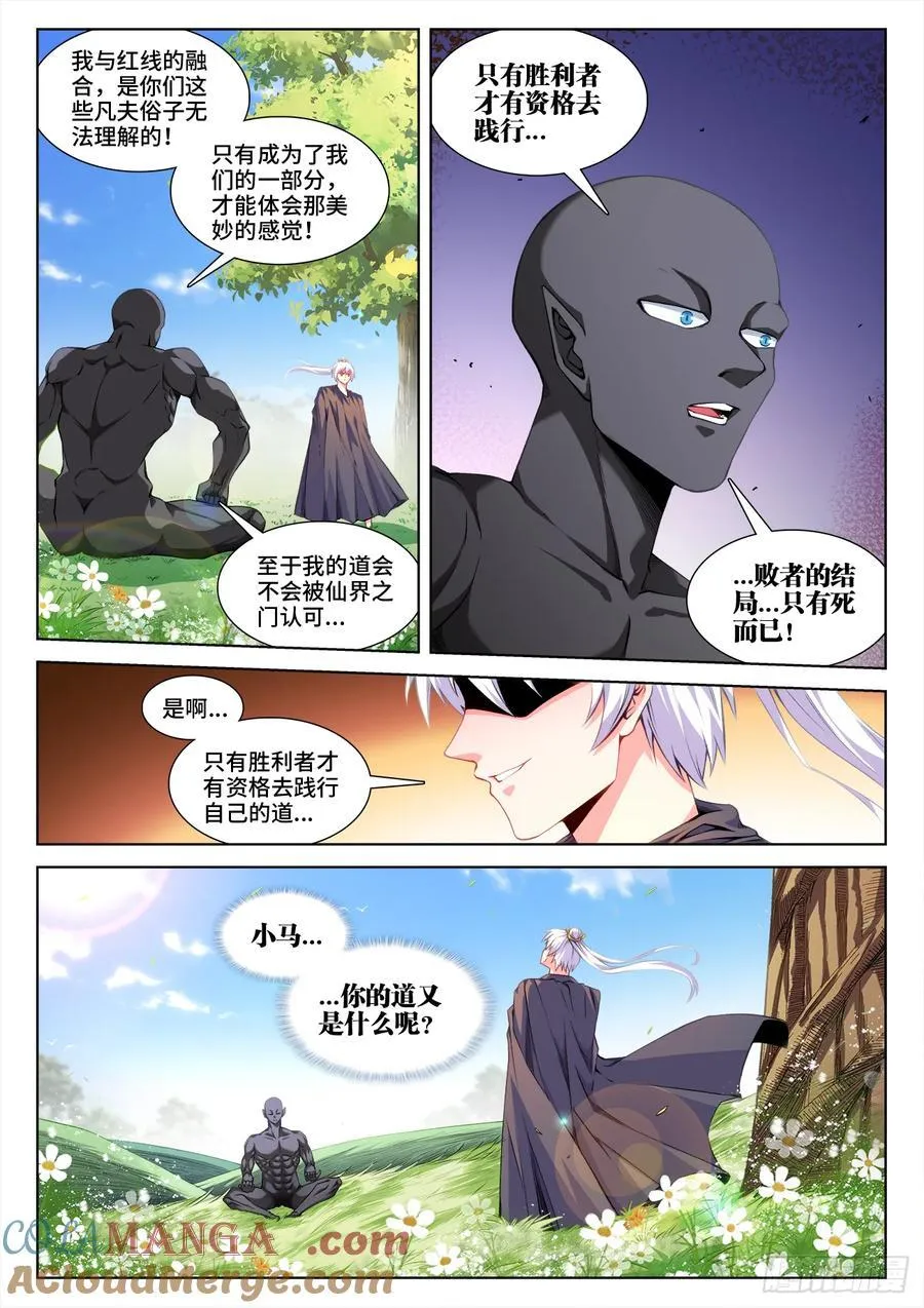 我的天劫女友漫画,810、封印2图