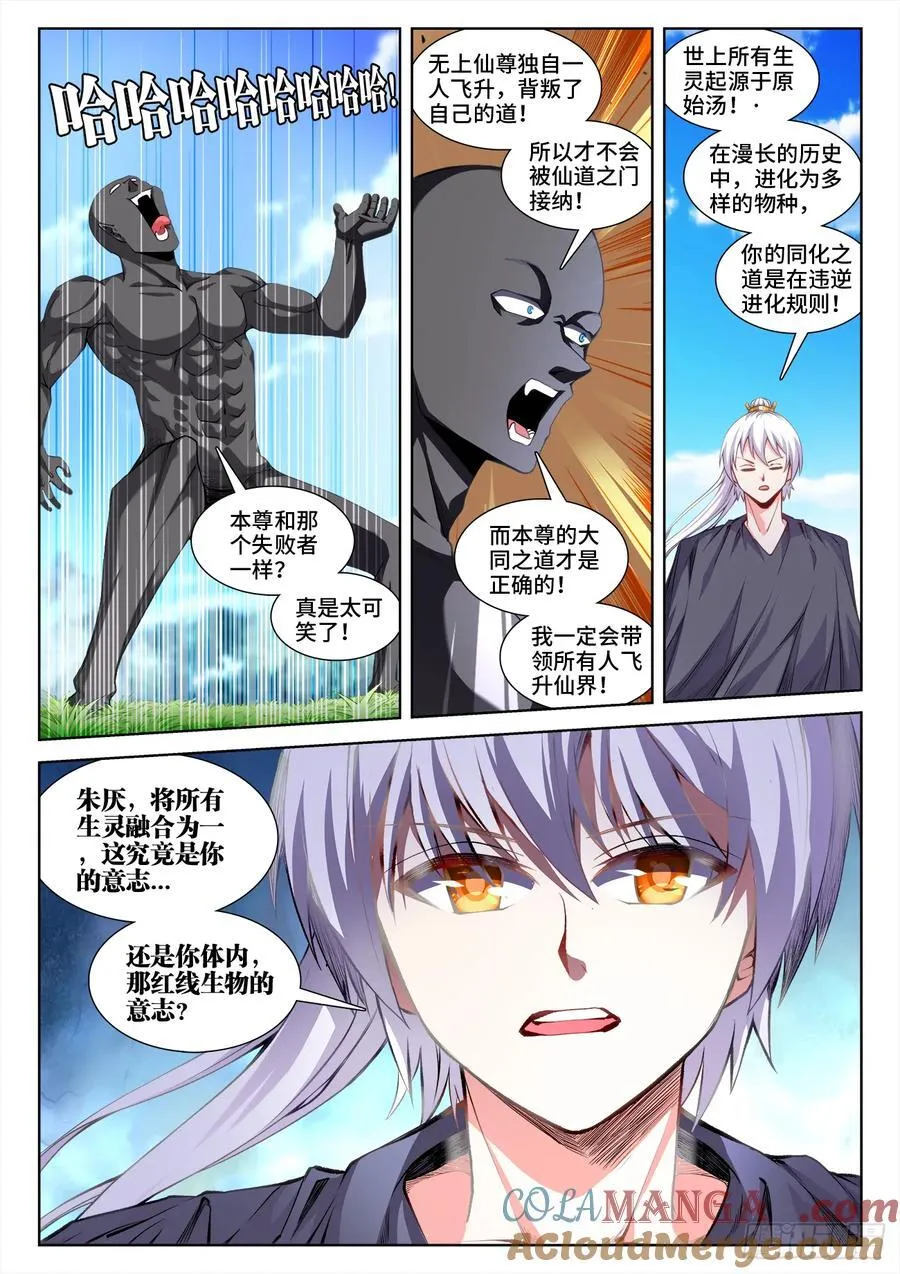 我的天劫女友漫画,810、封印1图