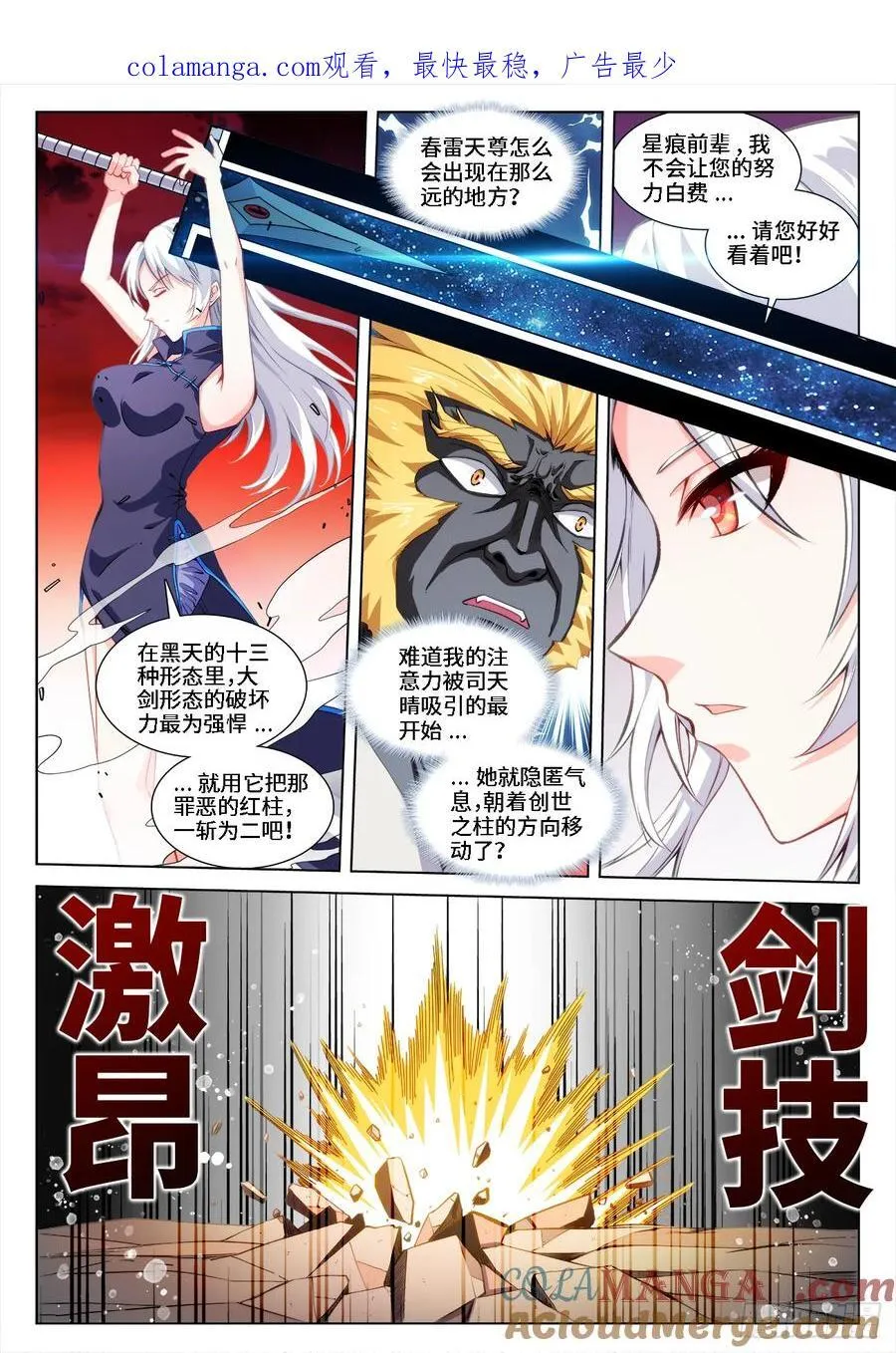 我的天劫女友漫画免费下拉式漫画,809、激昂剑技1图