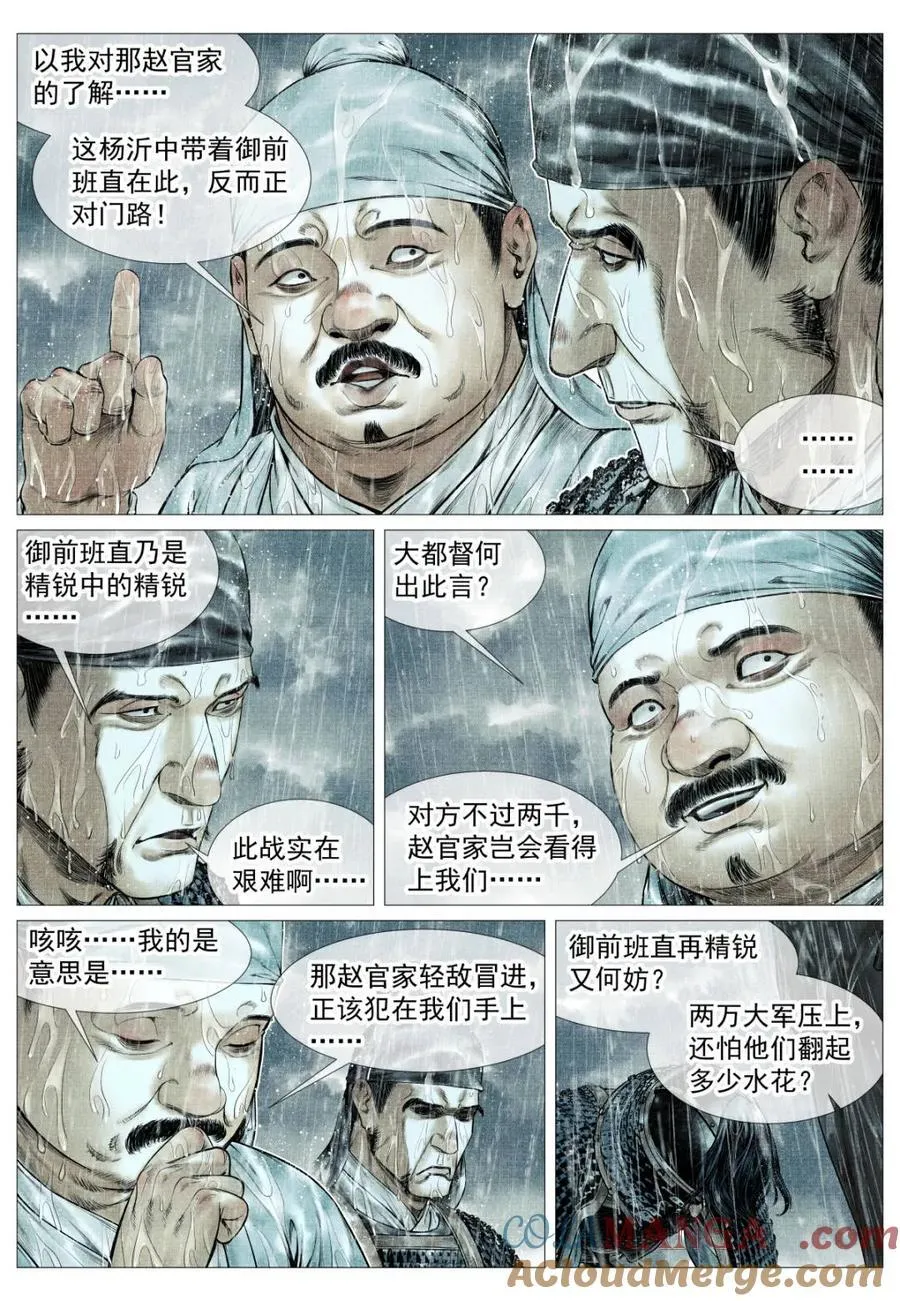 绍宋笔趣阁漫画,第155话 151 青州长刀1图