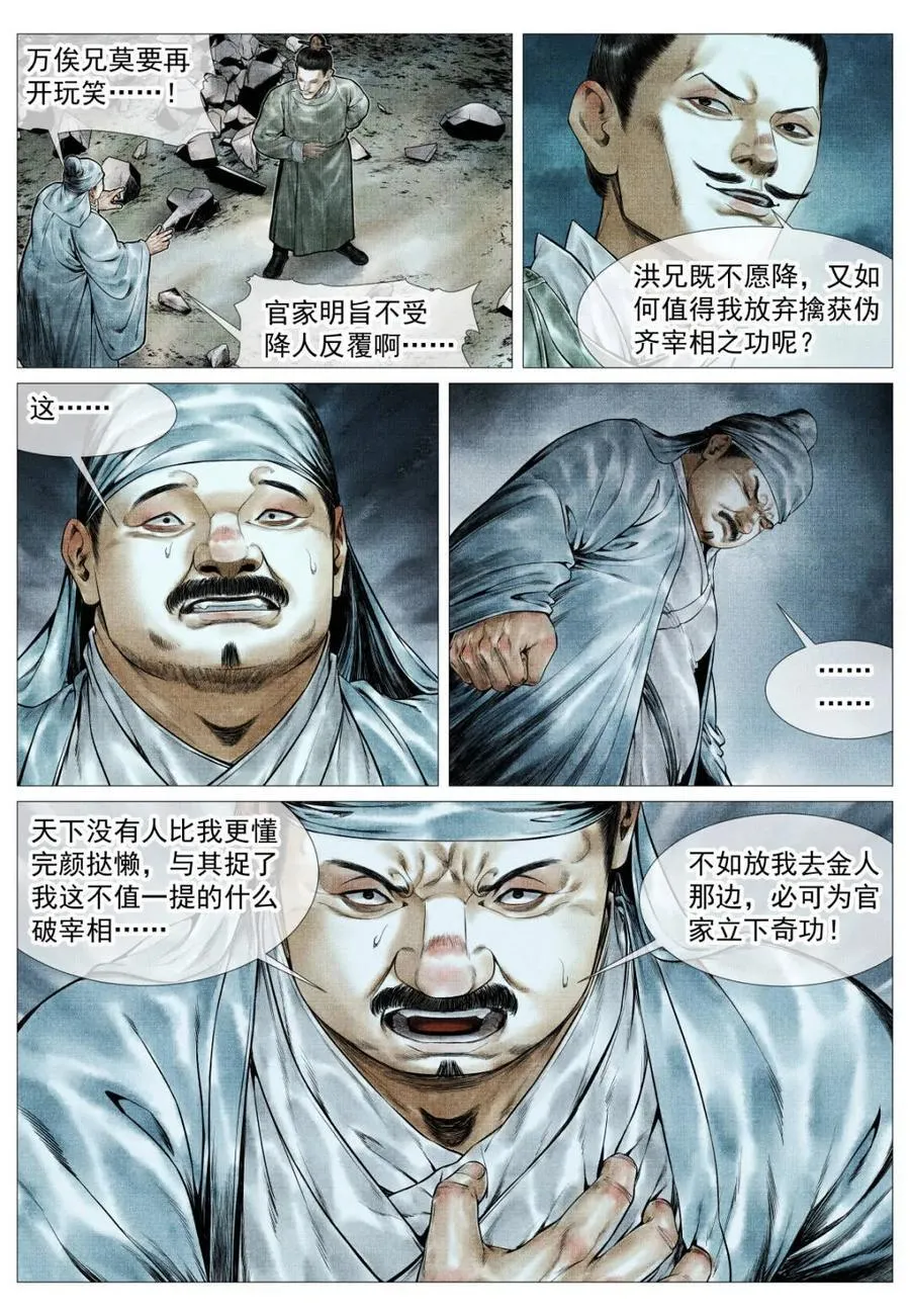 绍宋笔趣阁漫画,第158话 154 孰是孰非2图