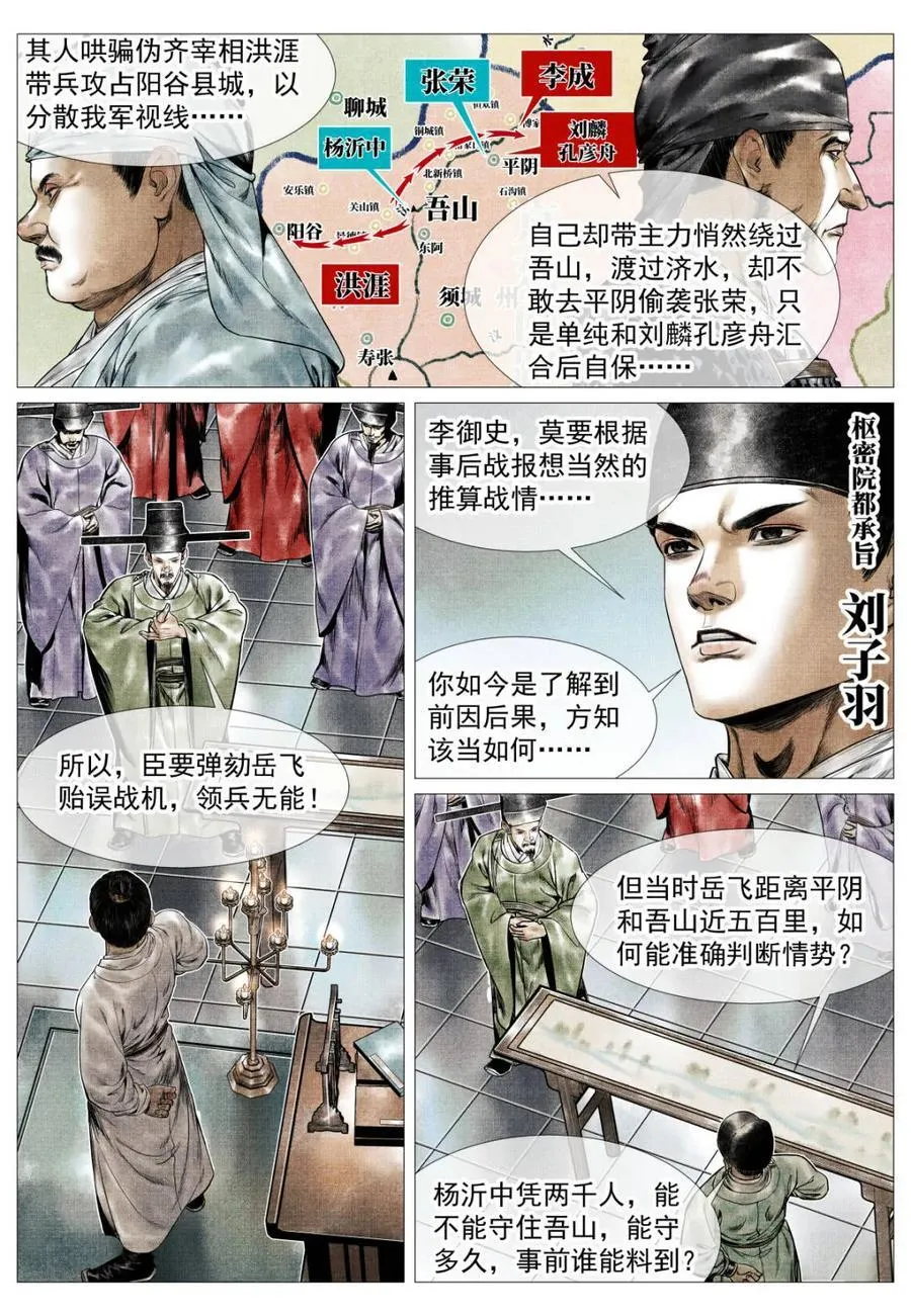 绍宋地图漫画,第157话 153 何去何从2图