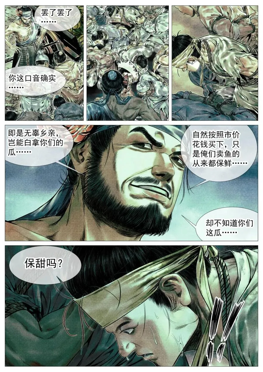 绍宋笔趣阁漫画,第160话 156 不公不正2图