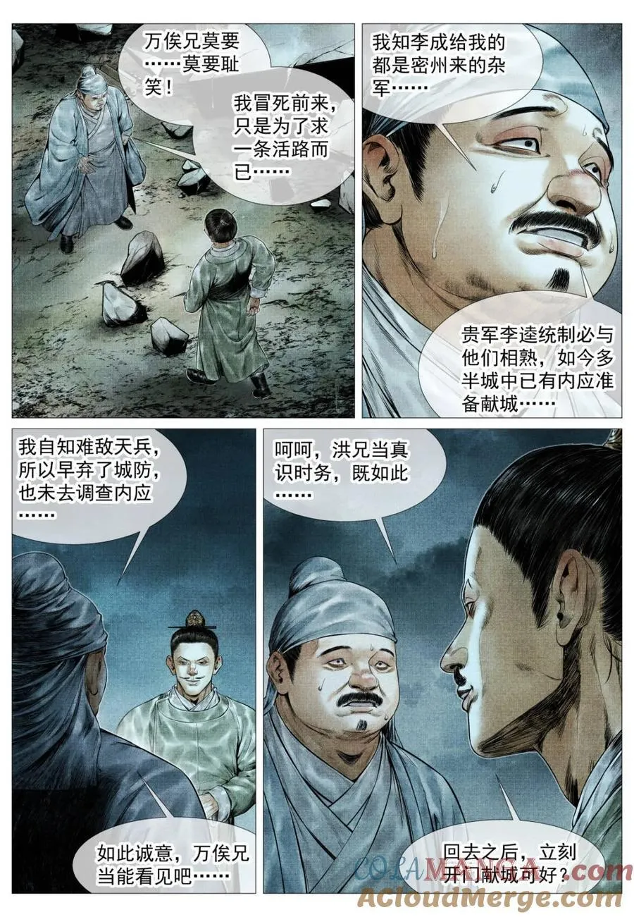 绍宋笔趣阁漫画,第158话 154 孰是孰非1图