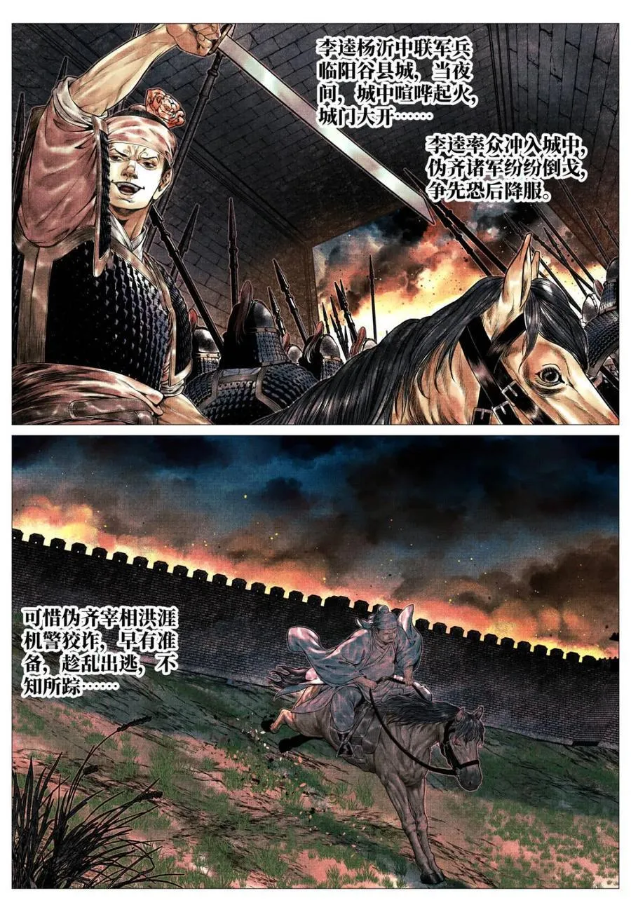 绍宋笔趣阁漫画,第158话 154 孰是孰非2图
