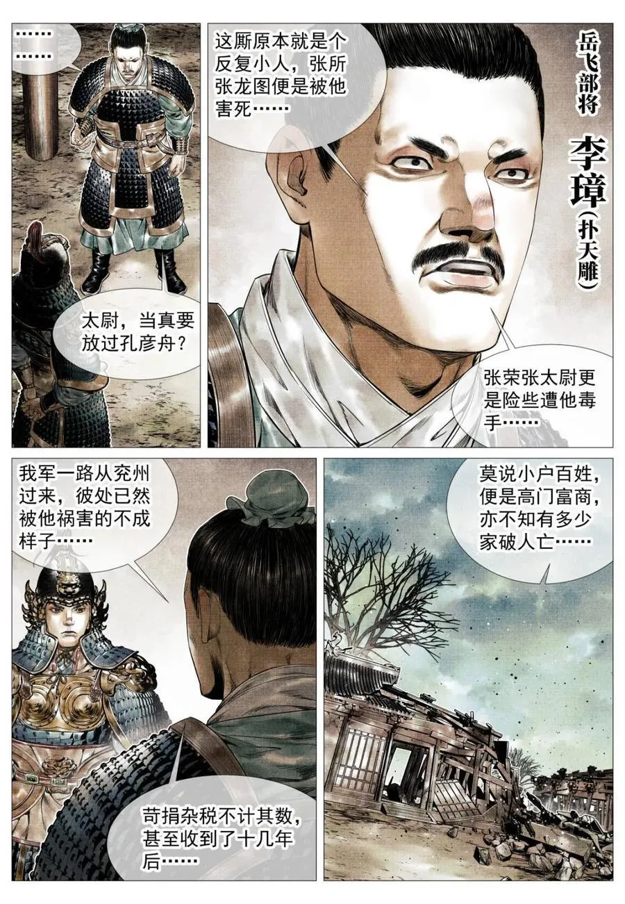 绍宋笔趣阁漫画,第158话 154 孰是孰非2图