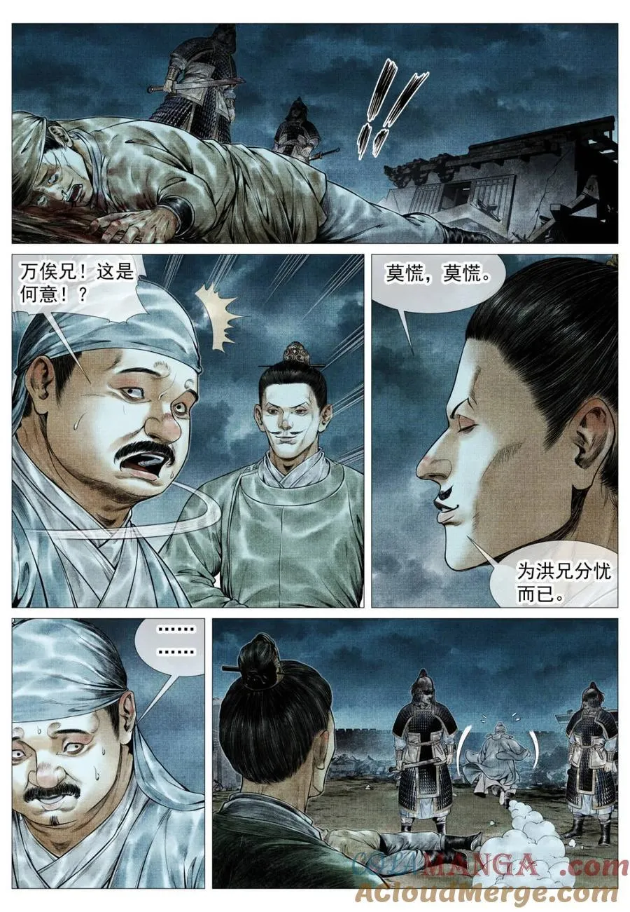 绍宋笔趣阁漫画,第158话 154 孰是孰非1图