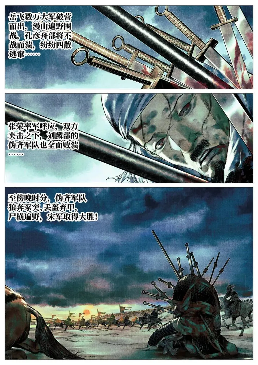 绍宋笔趣阁漫画,第160话 156 不公不正2图
