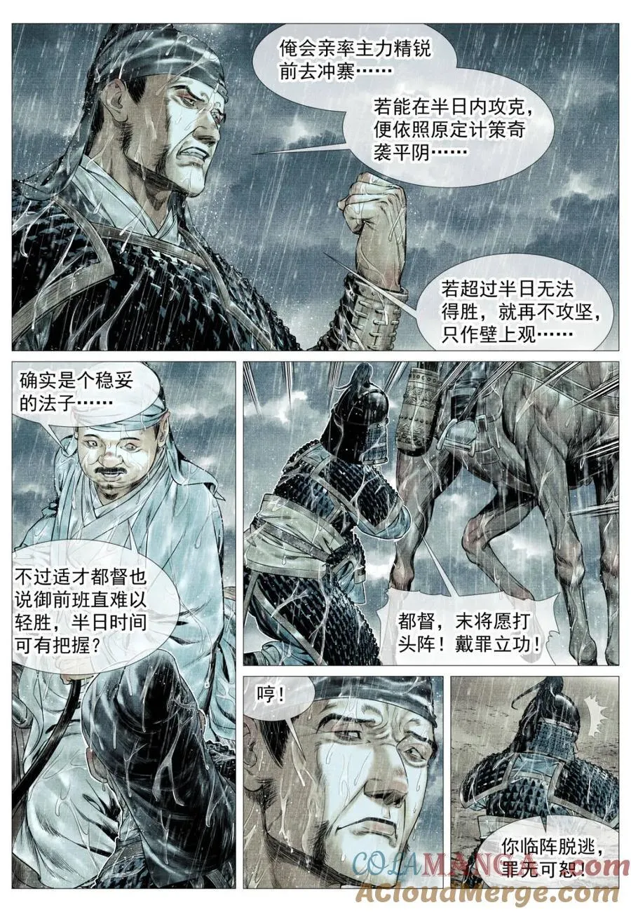 绍宋笔趣阁漫画,第155话 151 青州长刀1图