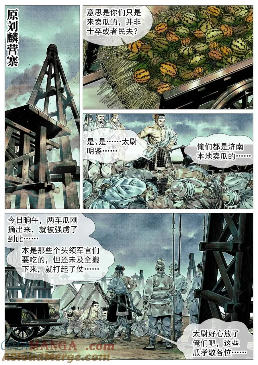 绍宋笔趣阁漫画,第160话 156 不公不正1图